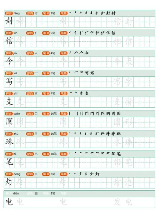 统编版小学语文二年级上册写字表练字帖(1).docx