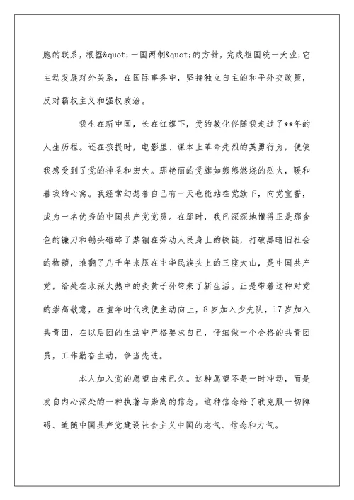 结合自己实际谈谈为什么要入党 根据自身情况谈谈入党的原因是什么