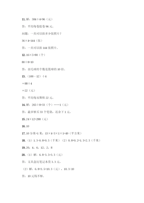 三年级下册数学解答题50道1套.docx