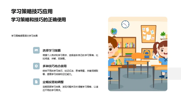 深化语文学习