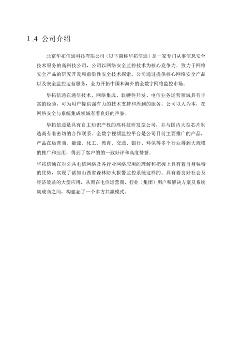 建筑工地监控系统方案.docx