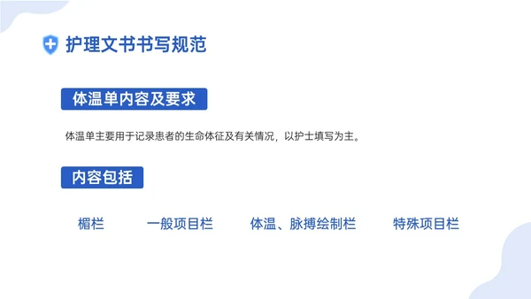 蓝色插画卡通护理文书书写规范培训PPT课件