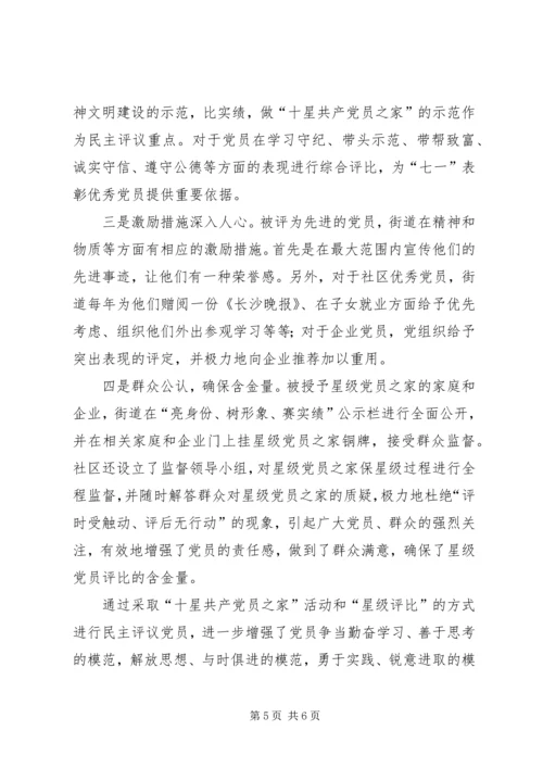 党员在争先创优发挥模范思考.docx