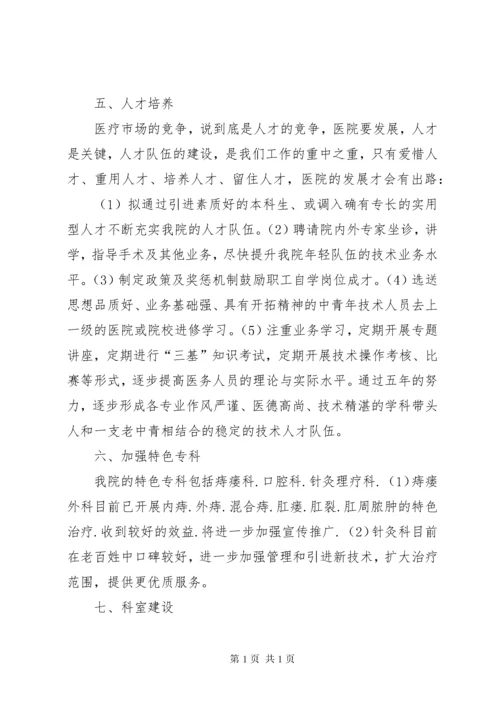 XX年医院业务发展工作计划与XX年医院业务宣传年度计划书[共5篇] (2).docx