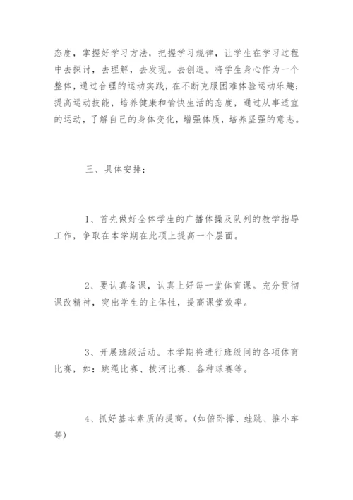 体育工作计划小学.docx