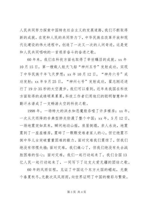 关于热爱祖国演讲稿 (4).docx