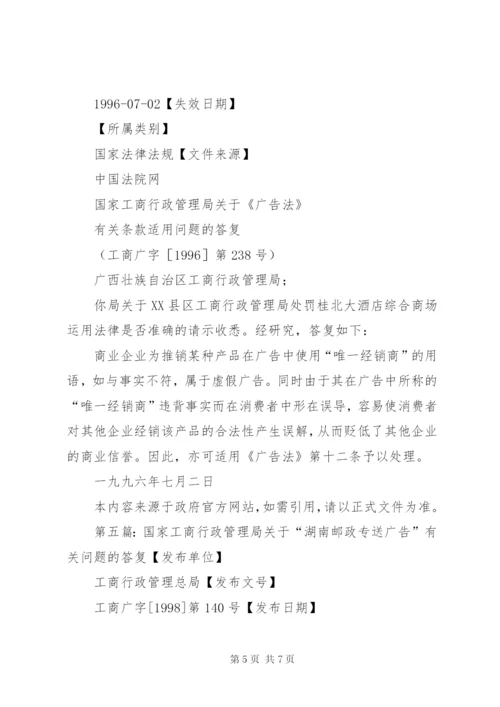 国家工商行政管理局关于许可证有效期限问题的答复[本站推荐].docx