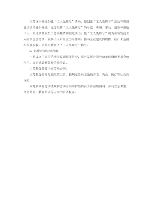 精编之企业工会工作计划格式模板.docx