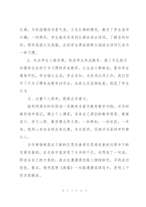 教导主任年终个人总结.docx