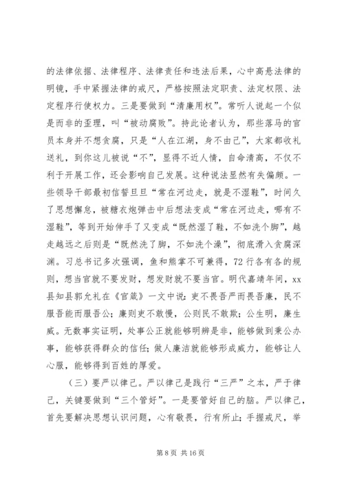 县文化局“三严三实”专题教育会议领导讲话稿.docx