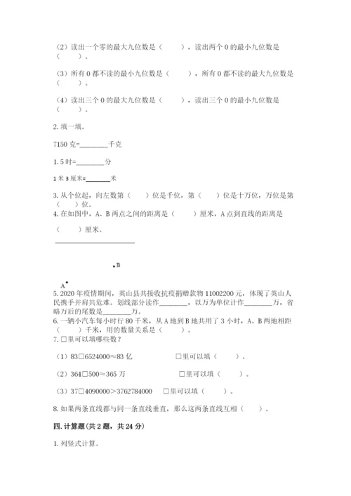 人教版四年级上册数学 期末测试卷含答案（基础题）.docx