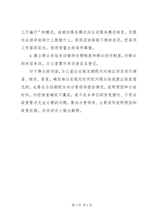 办公室工作存在问题及整改措施 (3).docx