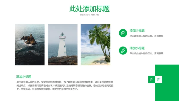 绿色清新旅游画册通用PPT演示模板