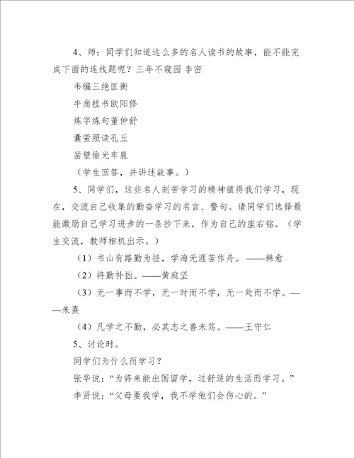 爱学习爱读书主题班会教案,菁选3篇