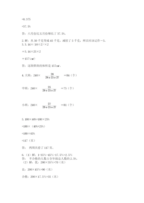 苏教版六年级数学小升初试卷【易错题】.docx