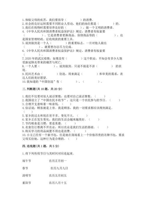 2023部编版四年级下册道德与法治期末测试卷（巩固）.docx