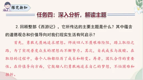 七年级语文上册整本书阅读《西游记》课件