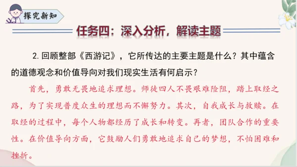 七年级语文上册整本书阅读《西游记》课件