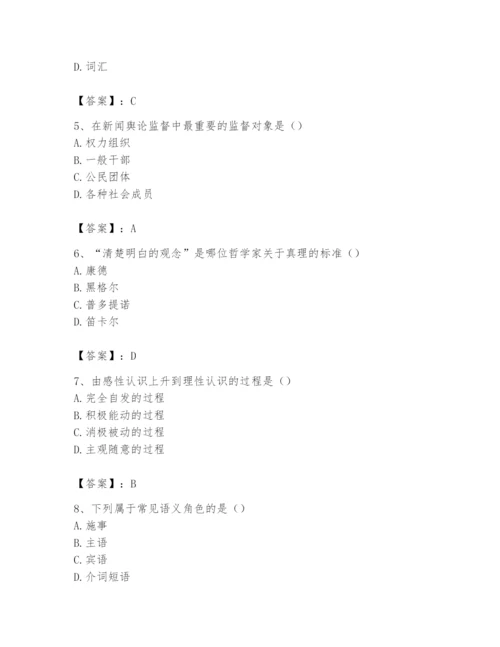 2024年国家电网招聘之文学哲学类题库附完整答案（历年真题）.docx