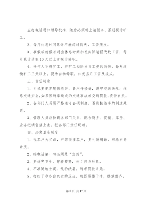 业务和送货人员管理制度.docx