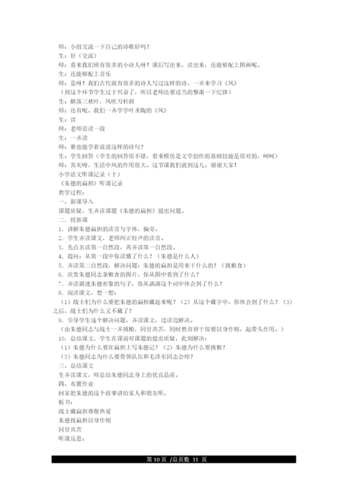 小学语文听课记录(精选10篇).docx