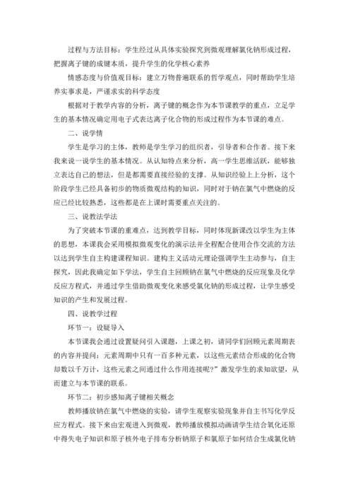 化学键说课稿 15篇.docx