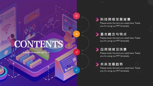 社交网络APP开发移动互联网科技PPT模板