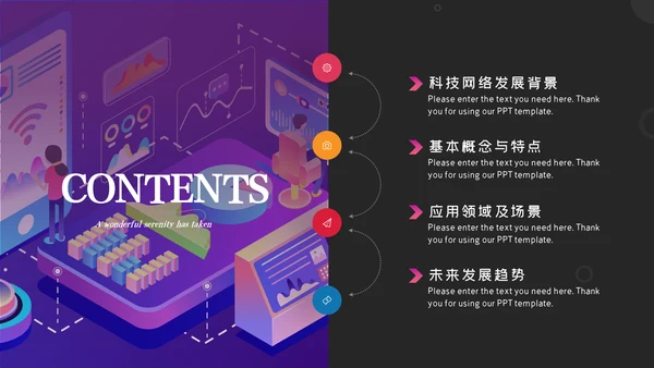 社交网络APP开发移动互联网科技PPT模板
