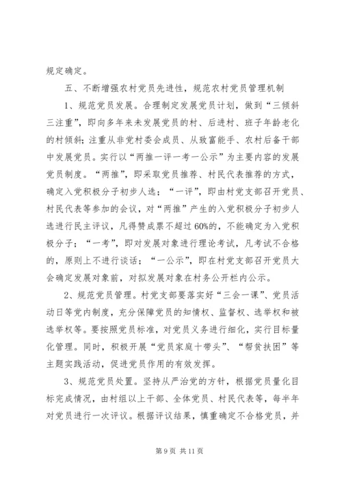 关于加强全县司法行政基层服务平台规范化建设的实施意见 (3).docx