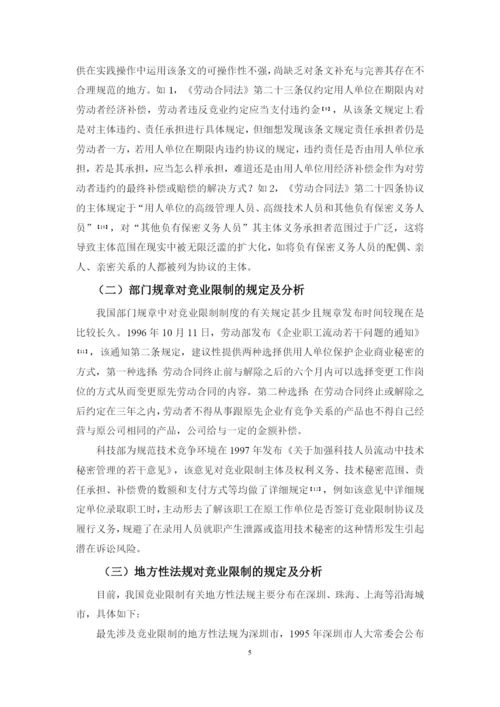 16法学4班 黄佳红论文初稿（第五次）.docx