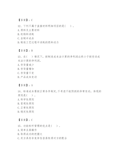 2024年初级管理会计之专业知识题库【黄金题型】.docx