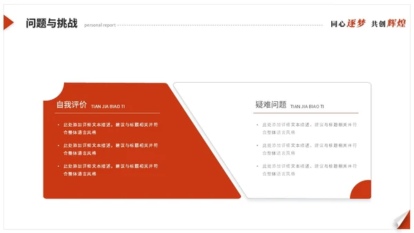 红色简约翘边翻页式年终述职报告工作总结年终总结ppt模板