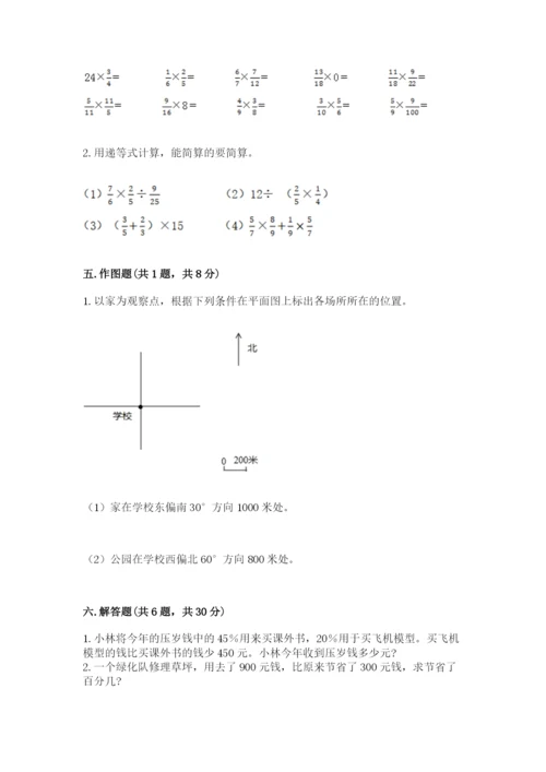 人教版六年级上册数学期末测试卷（原创题）.docx