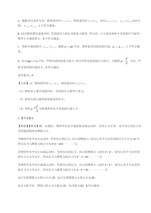 基础强化四川遂宁市射洪中学物理八年级下册期末考试专项训练试题（解析版）.docx