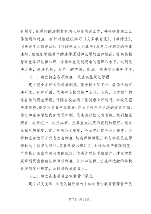 篇一：XX年依法治校工作计划.docx