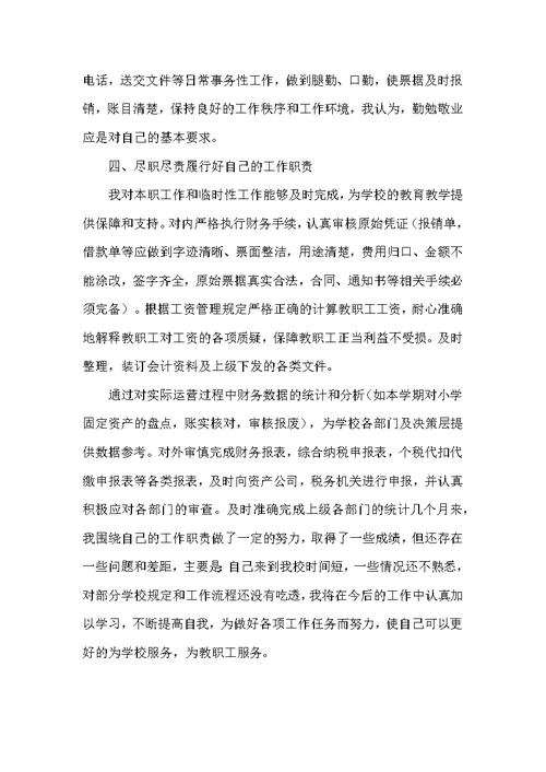 学校会计主管工作总结