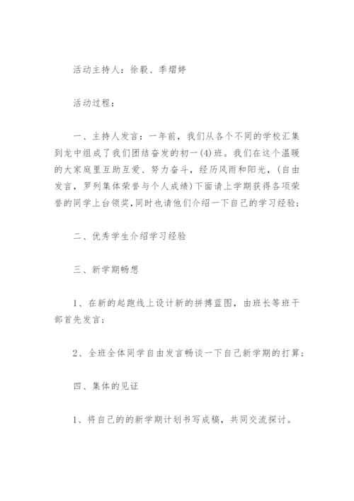 大学生主题班会设计方案(精选3篇).docx