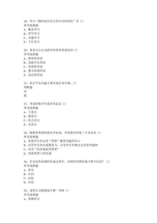 教师招聘考试复习资料教师招聘中学教育心理学通关试题每日练2020年01月23日2893