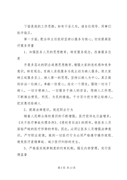 医院科主任竞聘演讲稿.docx