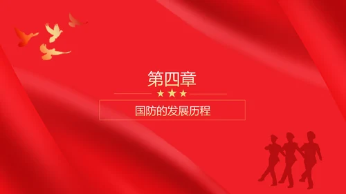 全民国防教育日红旗五角星PPT模板