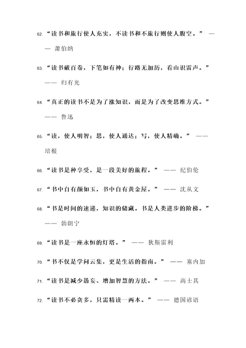 陆游关于读书的名言警句