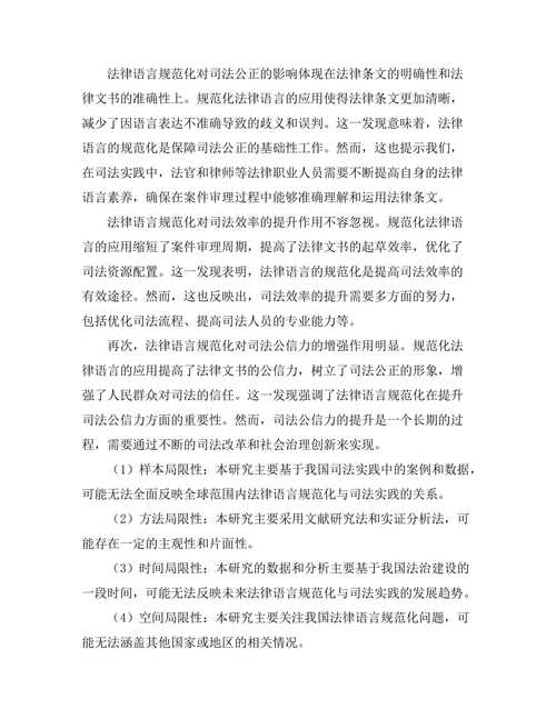 法律语言的规范化与司法实践的影响