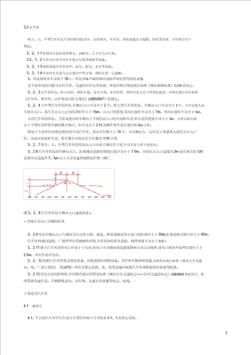 汽车库建筑设计规范