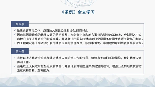 新版地质灾害防治条例全文解读学习党课PPT