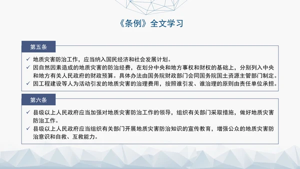 新版地质灾害防治条例全文解读学习党课PPT