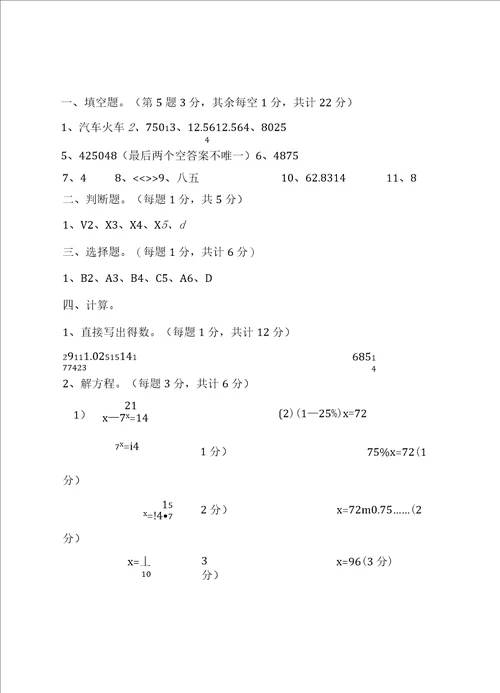 2019年度小学六年级数学上期末考试试卷及答案