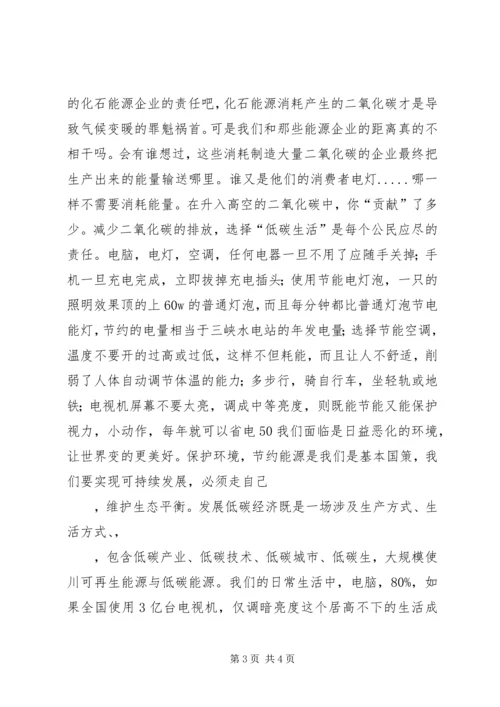 学习循环经济和低碳经济心得体会 (4).docx