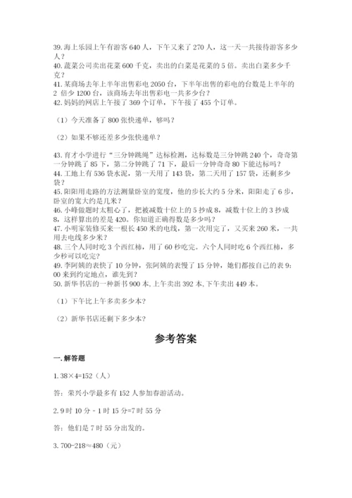 小学三年级数学应用题50道【考点提分】.docx