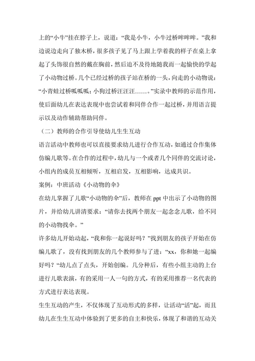 学作品活动中促进生生互动的策略研究