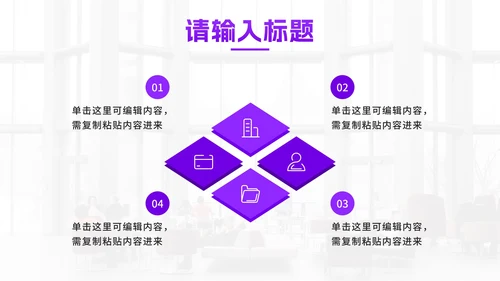 紫色几何渐变商业项目书PPT模板